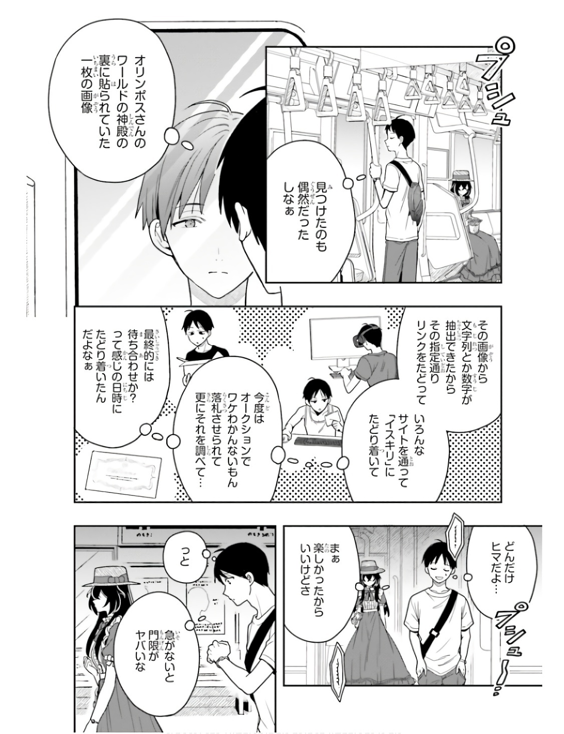 [原つもい] 高千穂ほのか先輩が好きで好きで色々ガマンできない。 第01巻 - Page 19