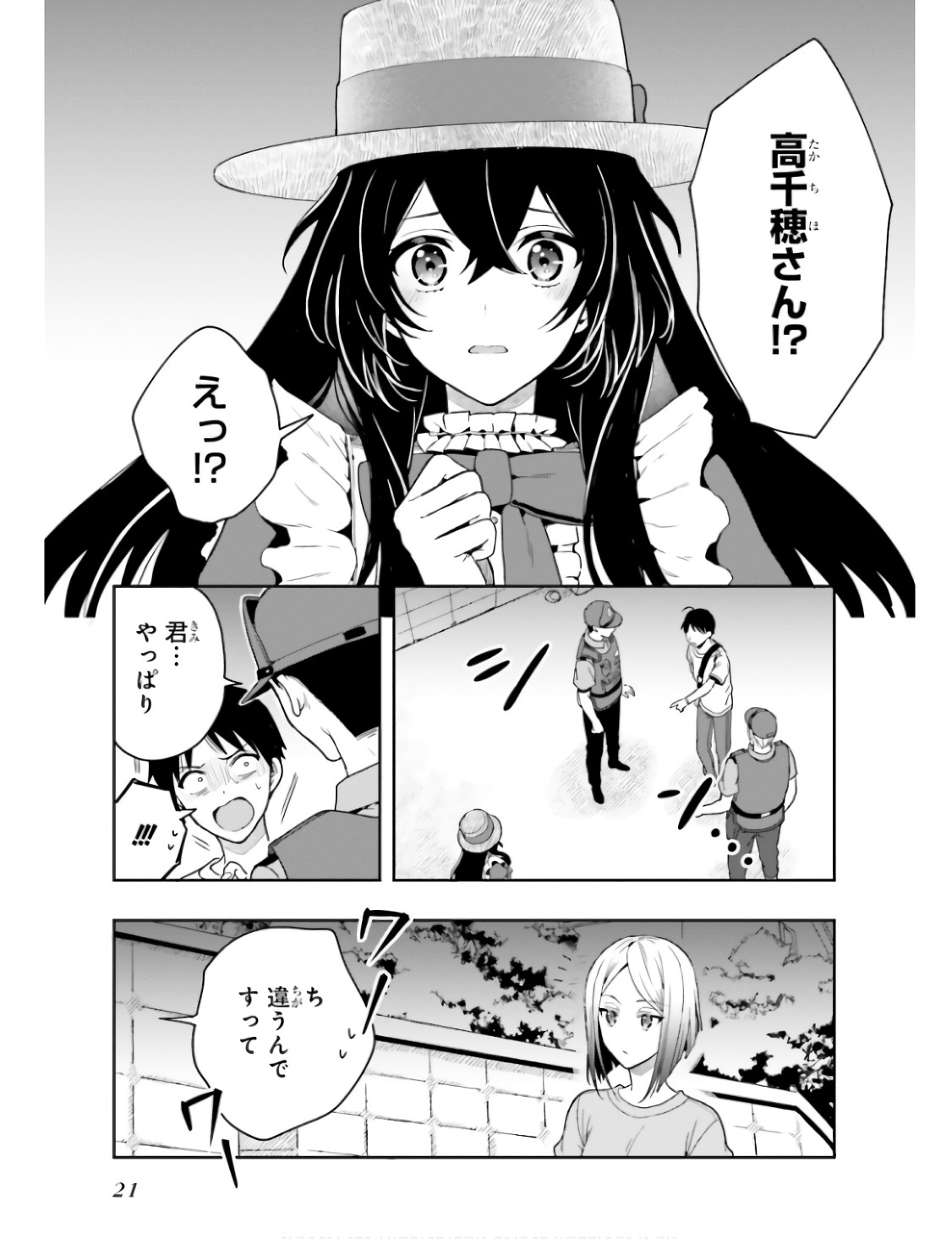 [原つもい] 高千穂ほのか先輩が好きで好きで色々ガマンできない。 第01巻 - Page 24