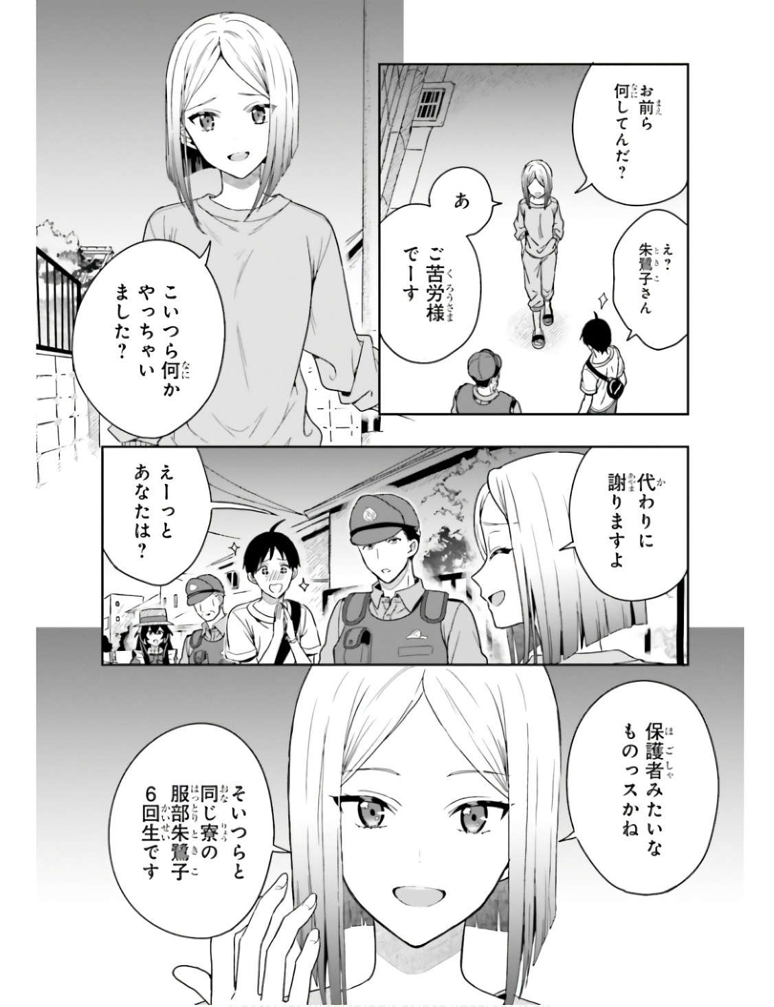 [原つもい] 高千穂ほのか先輩が好きで好きで色々ガマンできない。 第01巻 - Page 25
