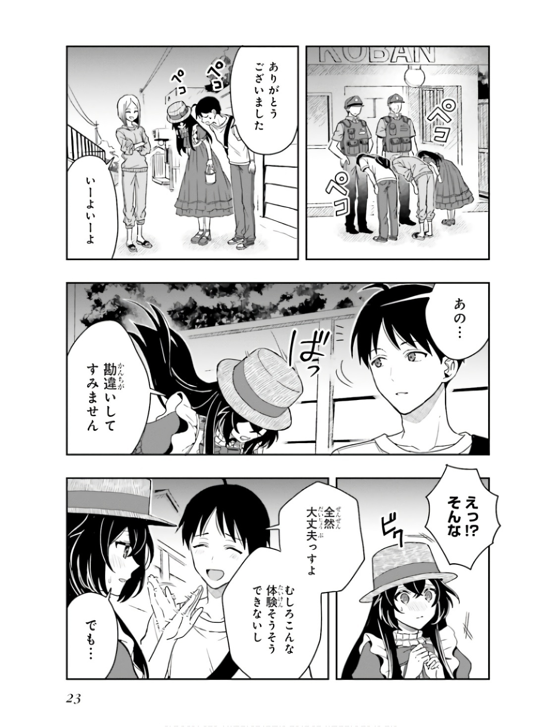 [原つもい] 高千穂ほのか先輩が好きで好きで色々ガマンできない。 第01巻 - Page 26