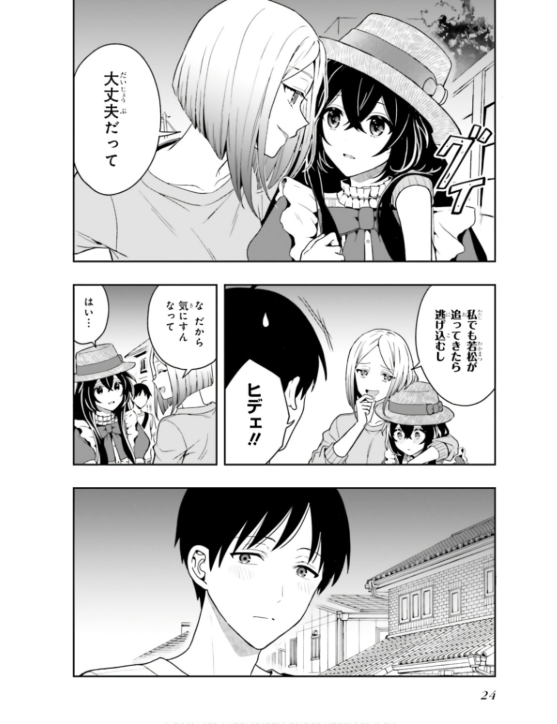 [原つもい] 高千穂ほのか先輩が好きで好きで色々ガマンできない。 第01巻 - Page 27