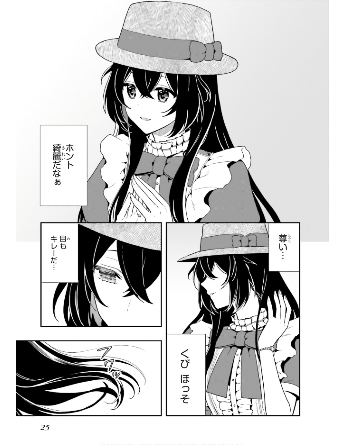 [原つもい] 高千穂ほのか先輩が好きで好きで色々ガマンできない。 第01巻 - Page 28