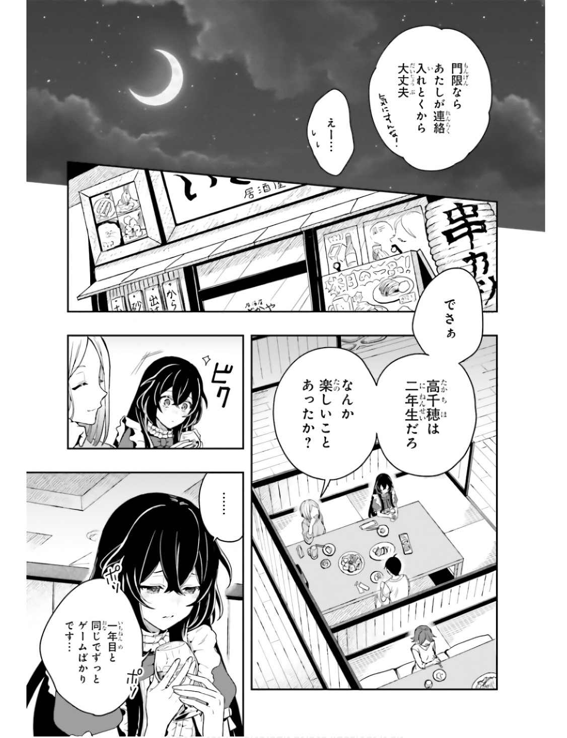 [原つもい] 高千穂ほのか先輩が好きで好きで色々ガマンできない。 第01巻 - Page 32