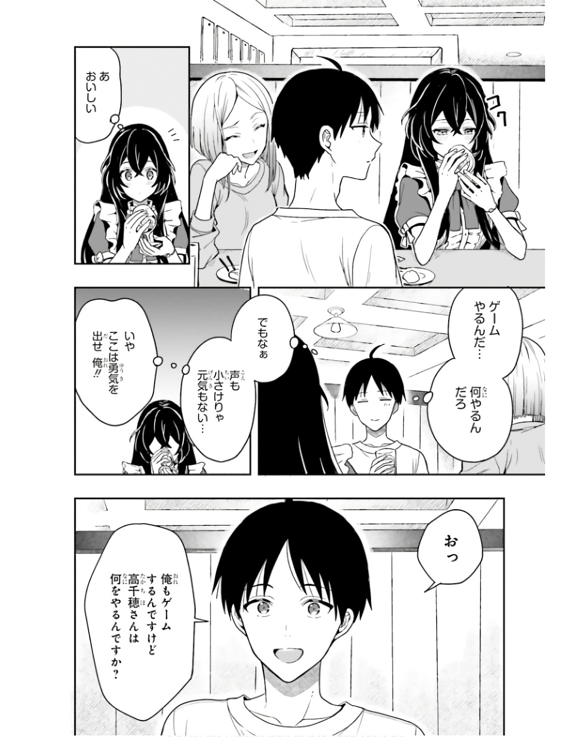 [原つもい] 高千穂ほのか先輩が好きで好きで色々ガマンできない。 第01巻 - Page 33
