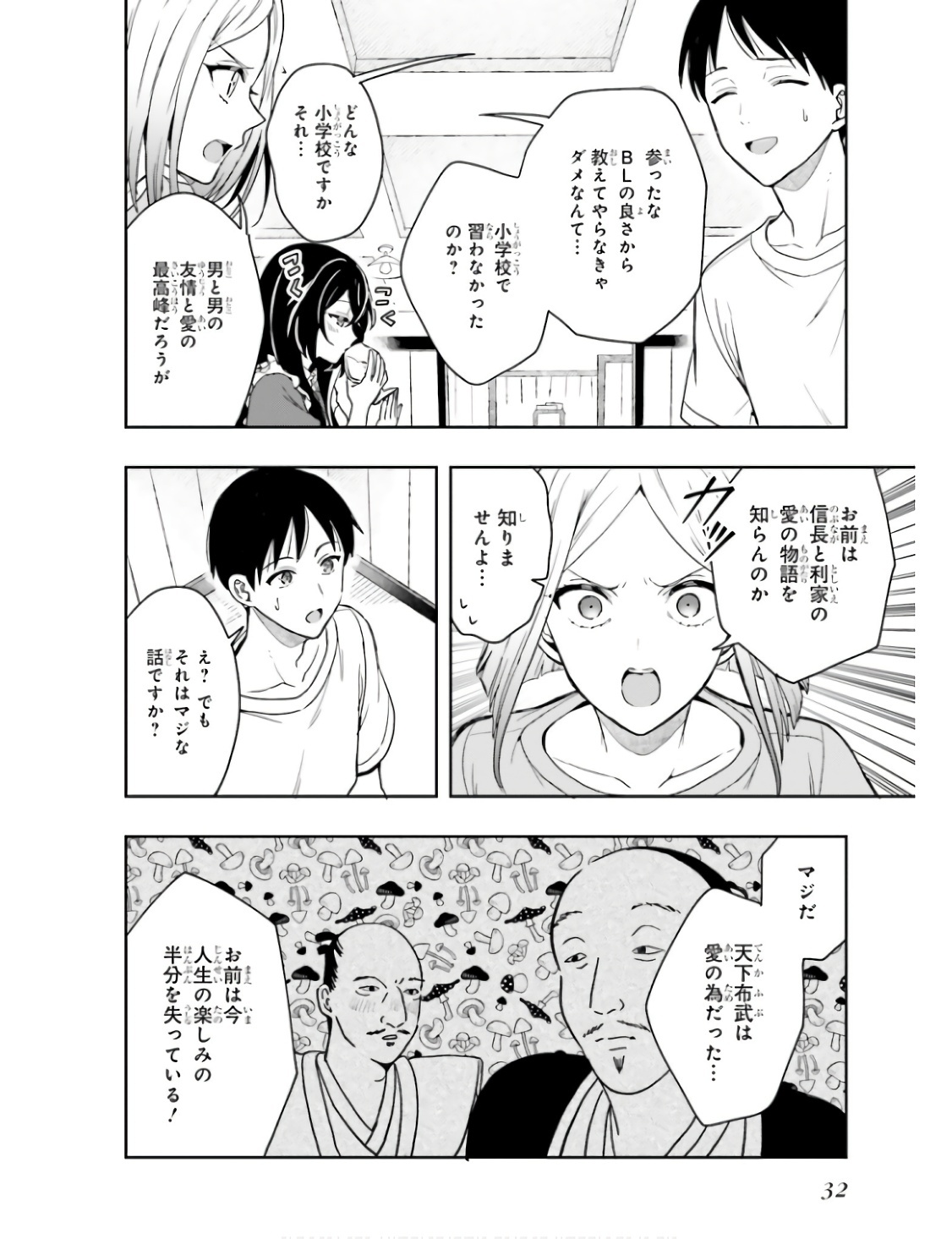 [原つもい] 高千穂ほのか先輩が好きで好きで色々ガマンできない。 第01巻 - Page 35