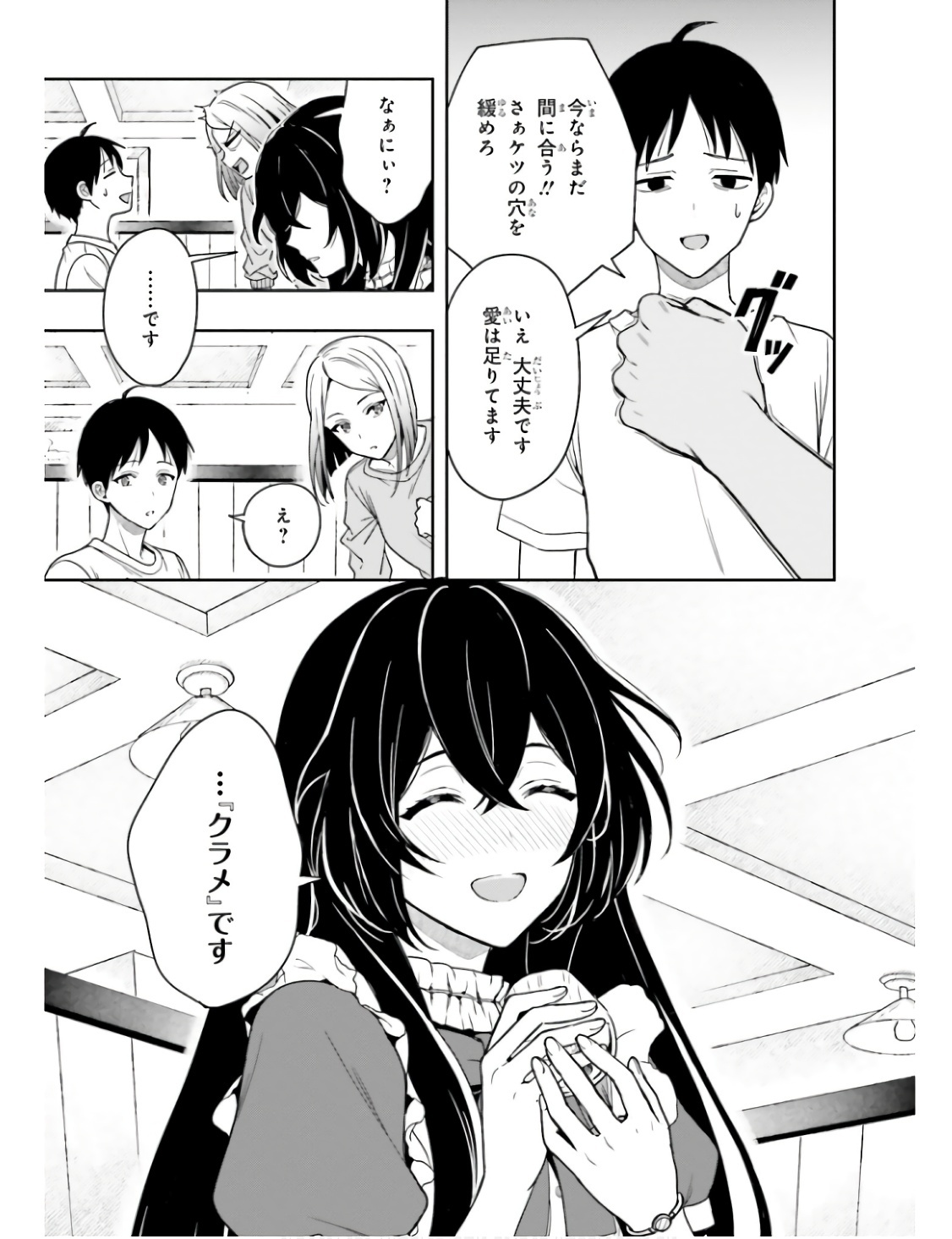 [原つもい] 高千穂ほのか先輩が好きで好きで色々ガマンできない。 第01巻 - Page 36