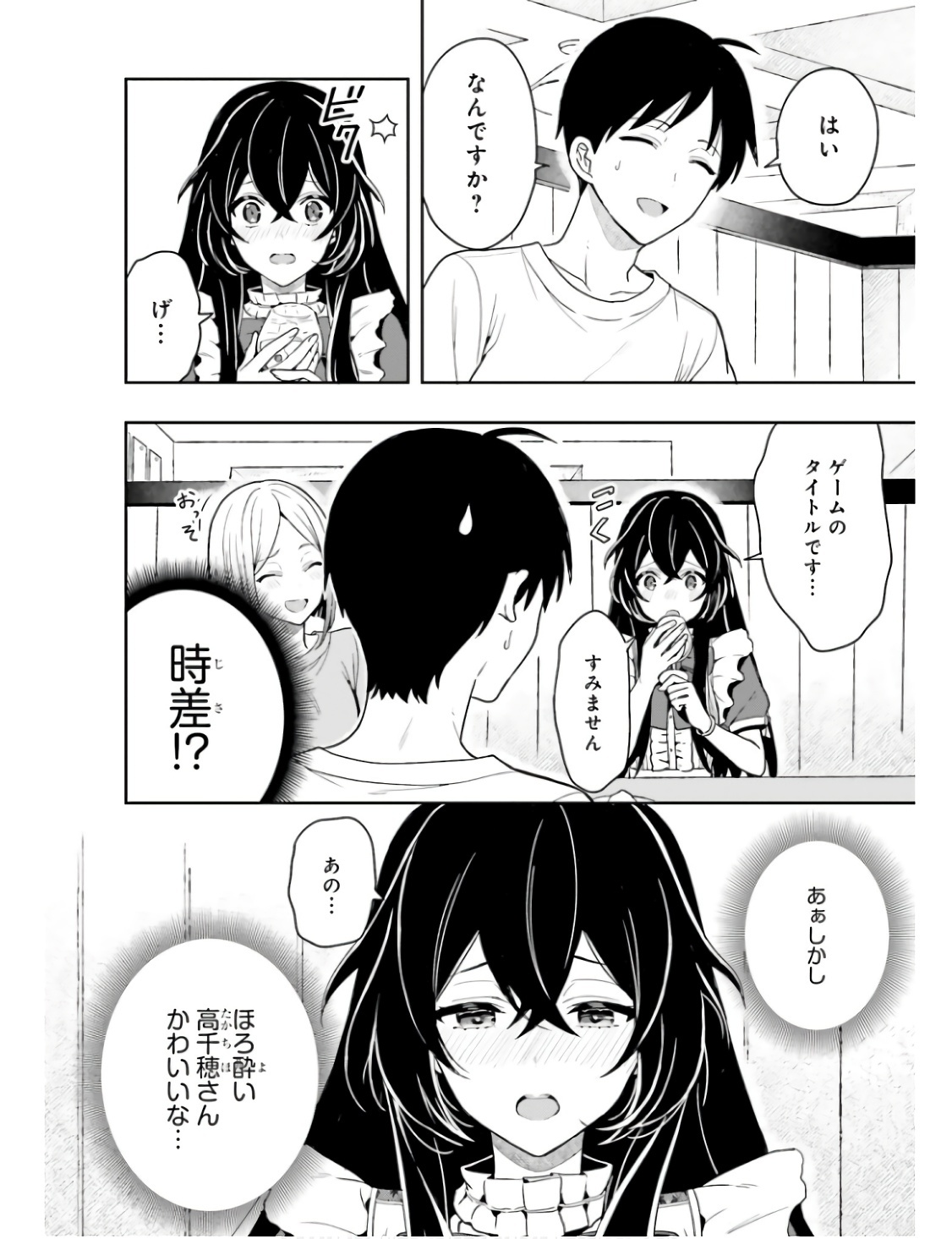 [原つもい] 高千穂ほのか先輩が好きで好きで色々ガマンできない。 第01巻 - Page 37