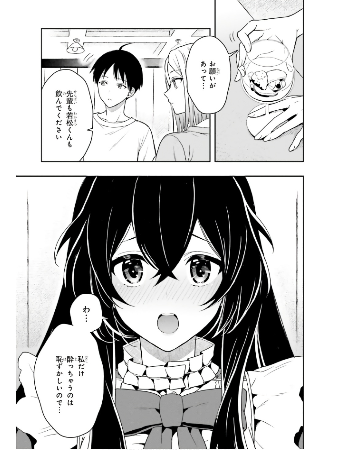 [原つもい] 高千穂ほのか先輩が好きで好きで色々ガマンできない。 第01巻 - Page 38