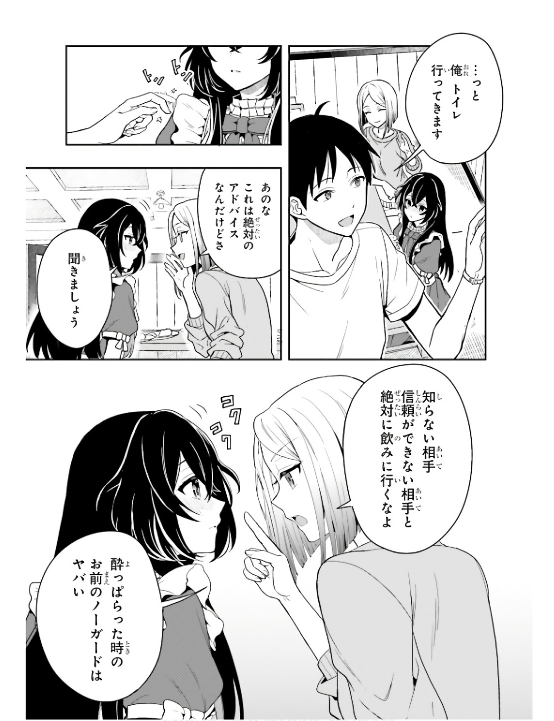 [原つもい] 高千穂ほのか先輩が好きで好きで色々ガマンできない。 第01巻 - Page 40