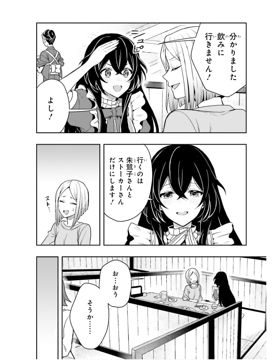 [原つもい] 高千穂ほのか先輩が好きで好きで色々ガマンできない。 第01巻 - Page 41