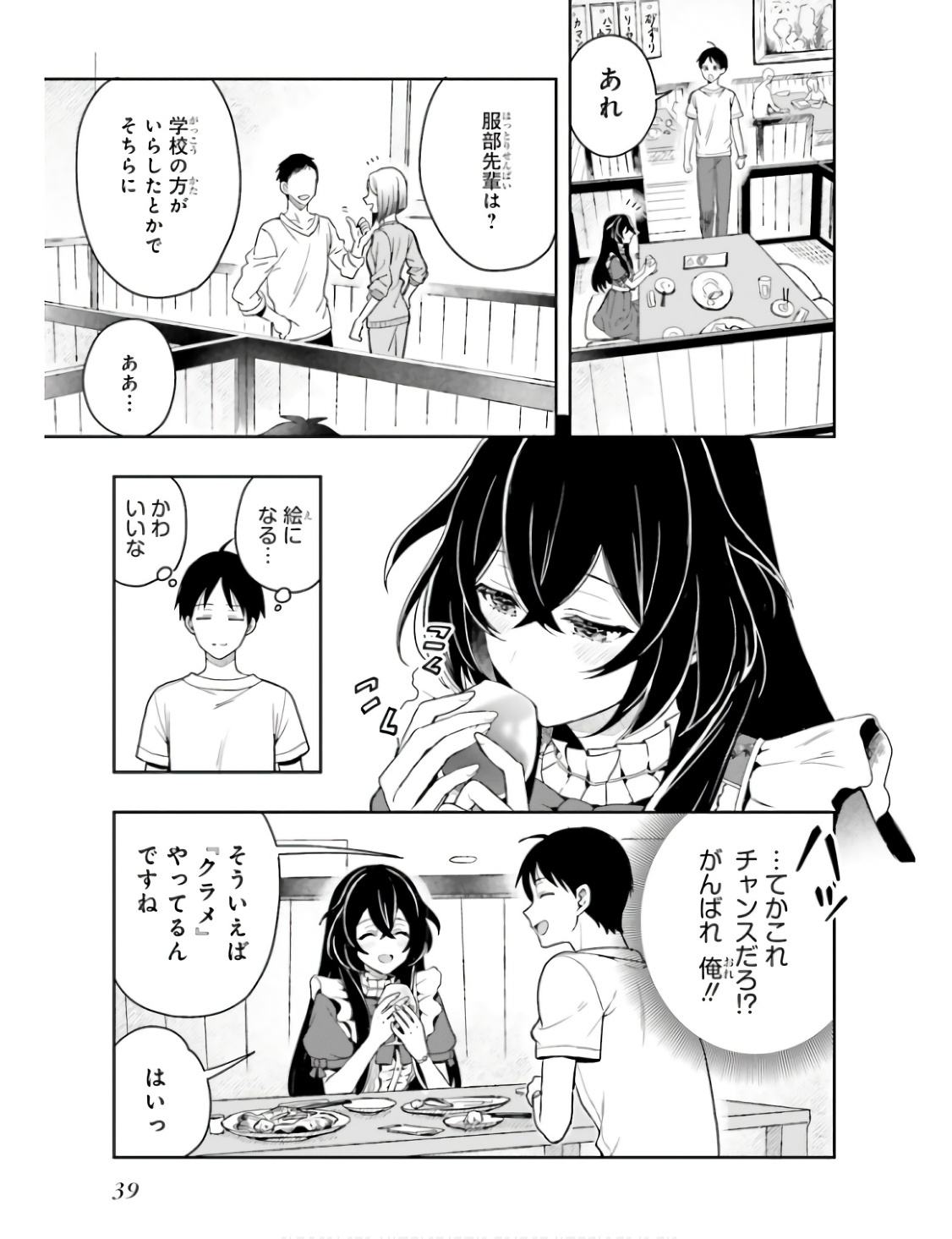 [原つもい] 高千穂ほのか先輩が好きで好きで色々ガマンできない。 第01巻 - Page 42