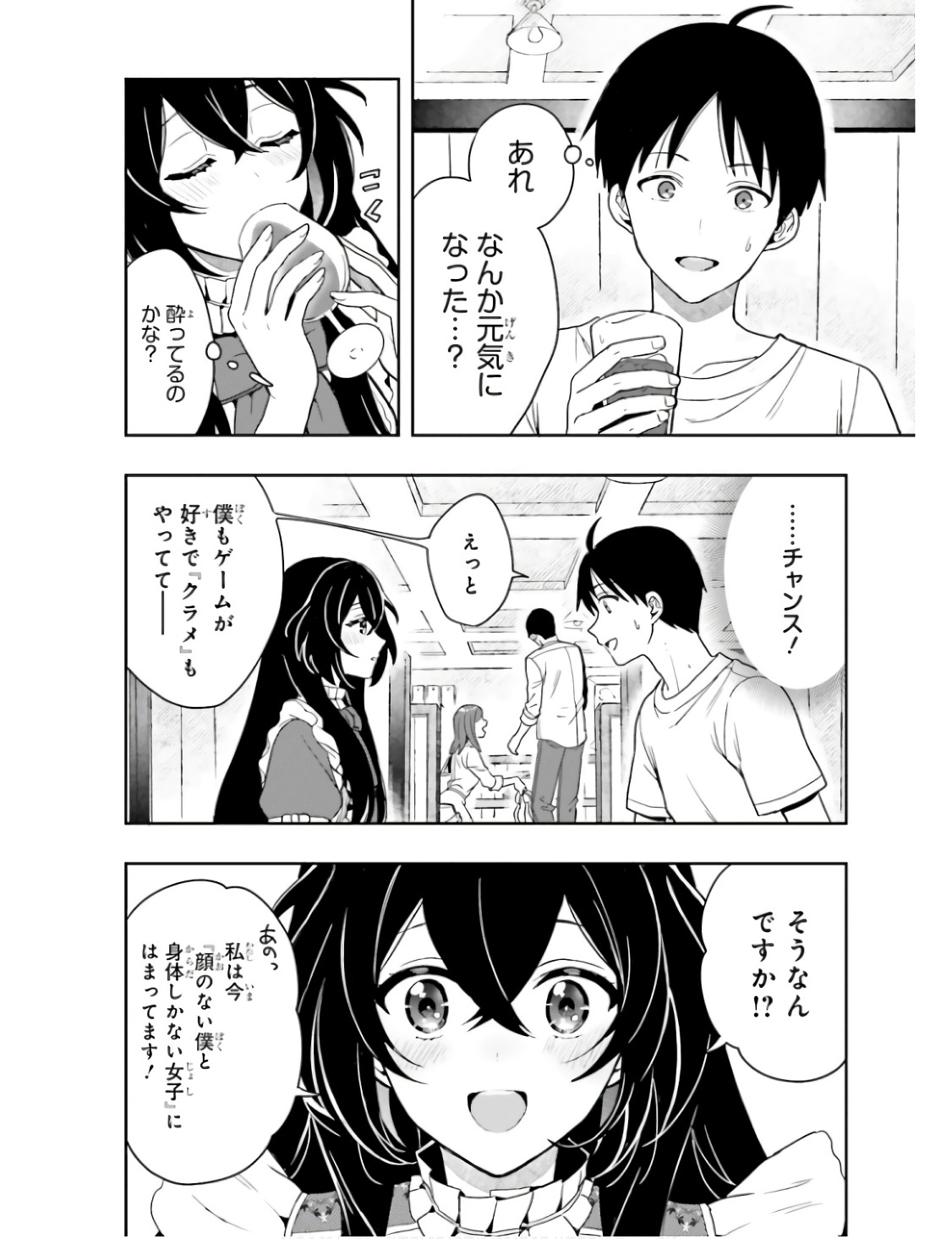 [原つもい] 高千穂ほのか先輩が好きで好きで色々ガマンできない。 第01巻 - Page 43