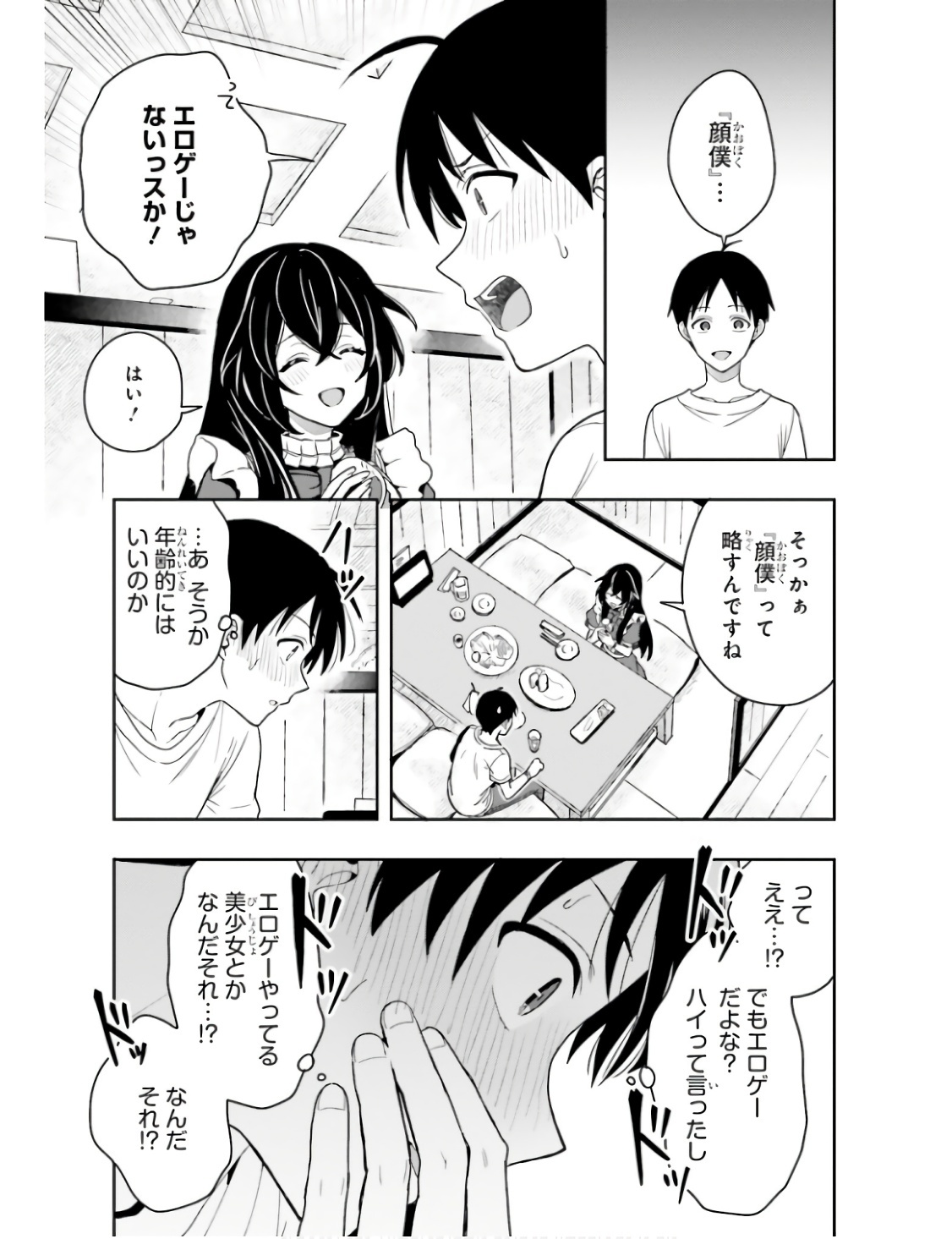 [原つもい] 高千穂ほのか先輩が好きで好きで色々ガマンできない。 第01巻 - Page 44