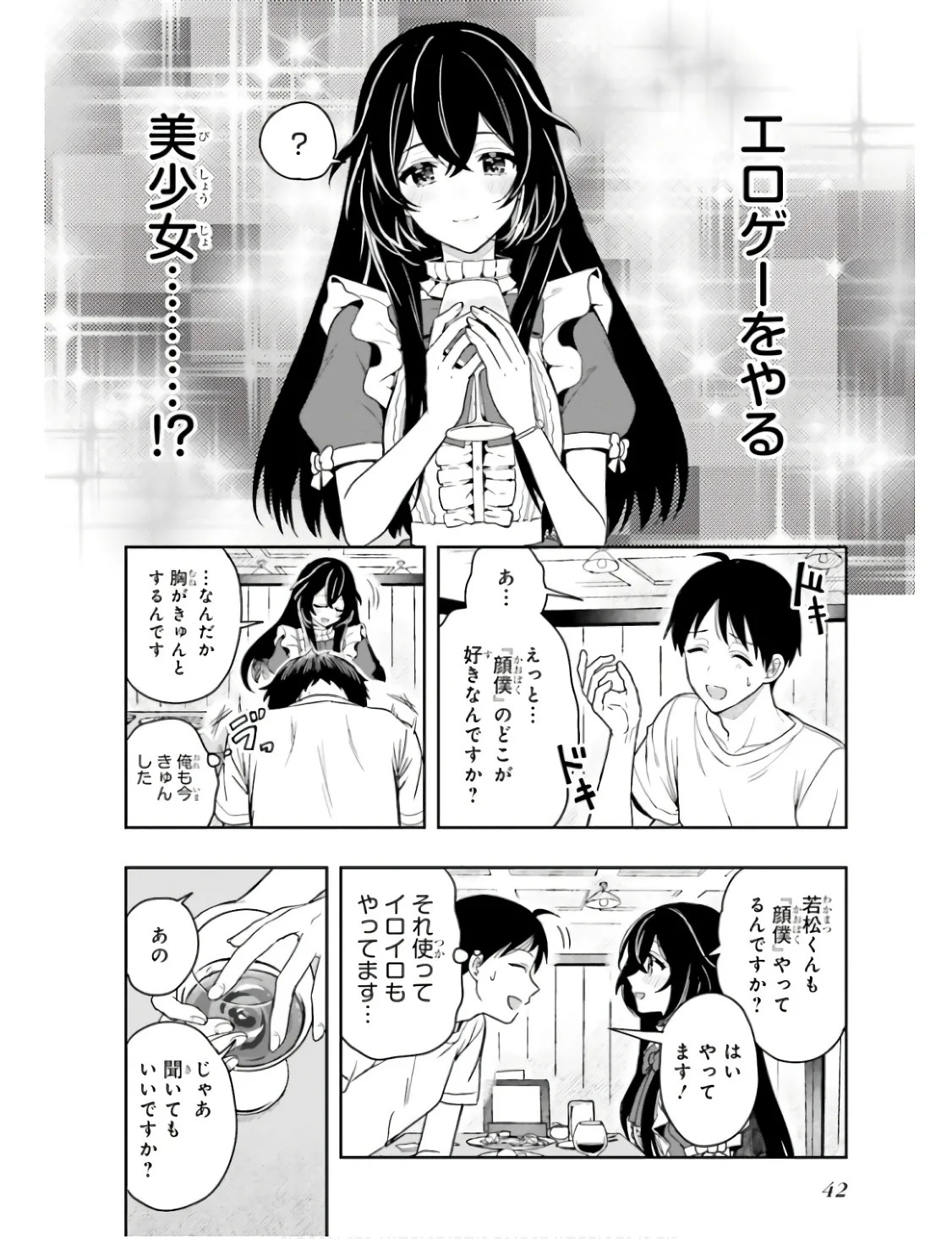 [原つもい] 高千穂ほのか先輩が好きで好きで色々ガマンできない。 第01巻 - Page 45