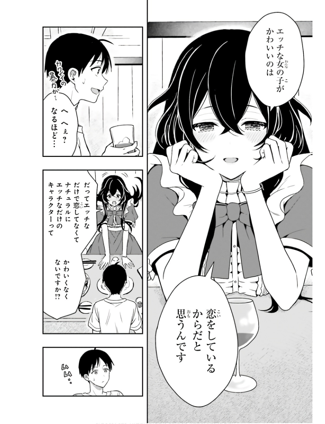[原つもい] 高千穂ほのか先輩が好きで好きで色々ガマンできない。 第01巻 - Page 47