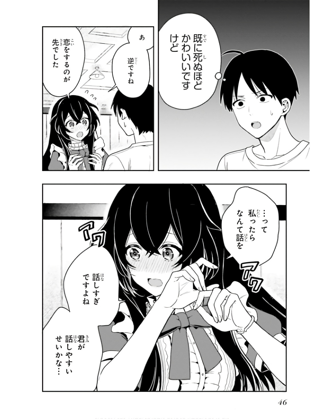 [原つもい] 高千穂ほのか先輩が好きで好きで色々ガマンできない。 第01巻 - Page 49