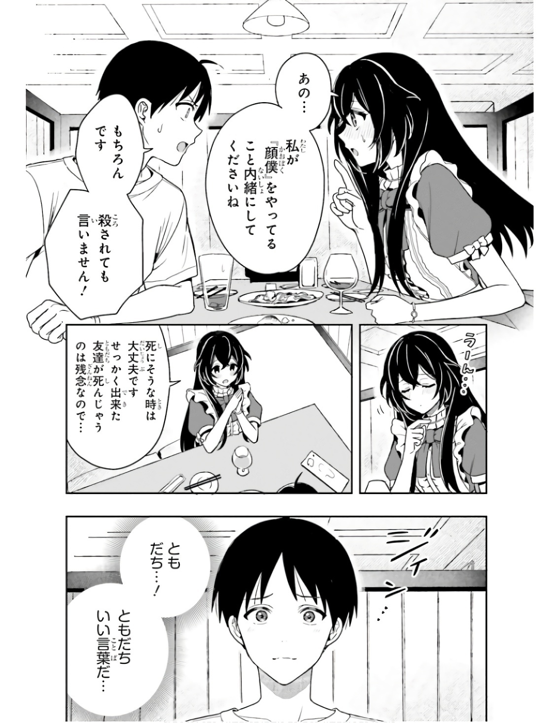 [原つもい] 高千穂ほのか先輩が好きで好きで色々ガマンできない。 第01巻 - Page 50