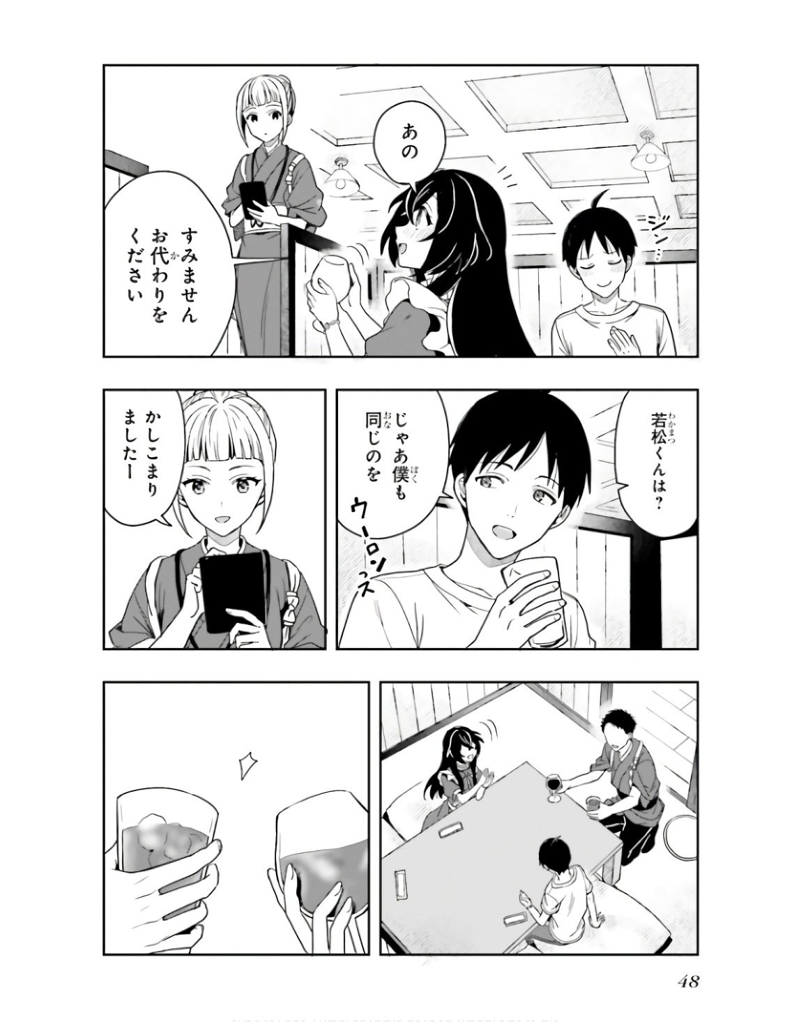 [原つもい] 高千穂ほのか先輩が好きで好きで色々ガマンできない。 第01巻 - Page 51