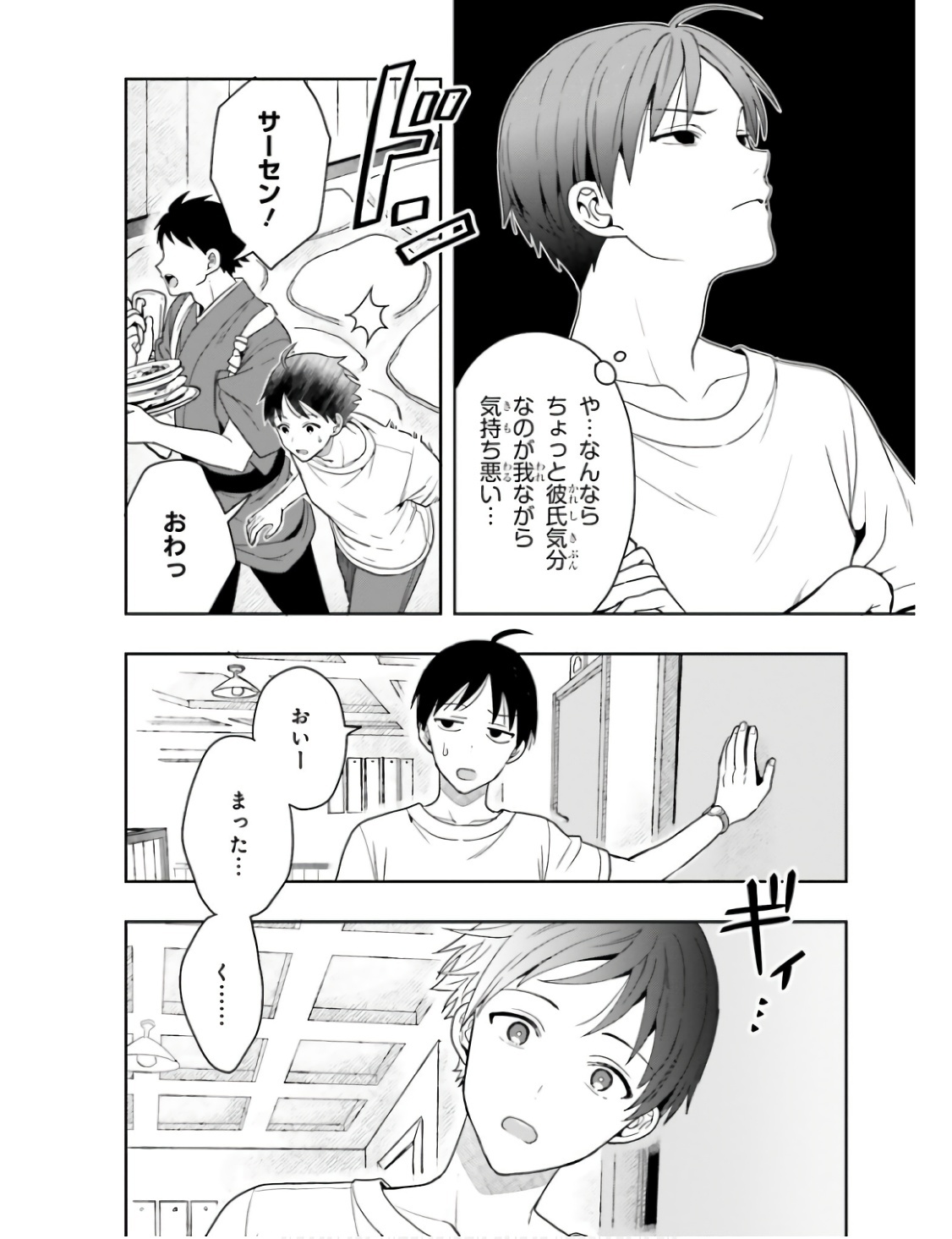 [原つもい] 高千穂ほのか先輩が好きで好きで色々ガマンできない。 第01巻 - Page 55