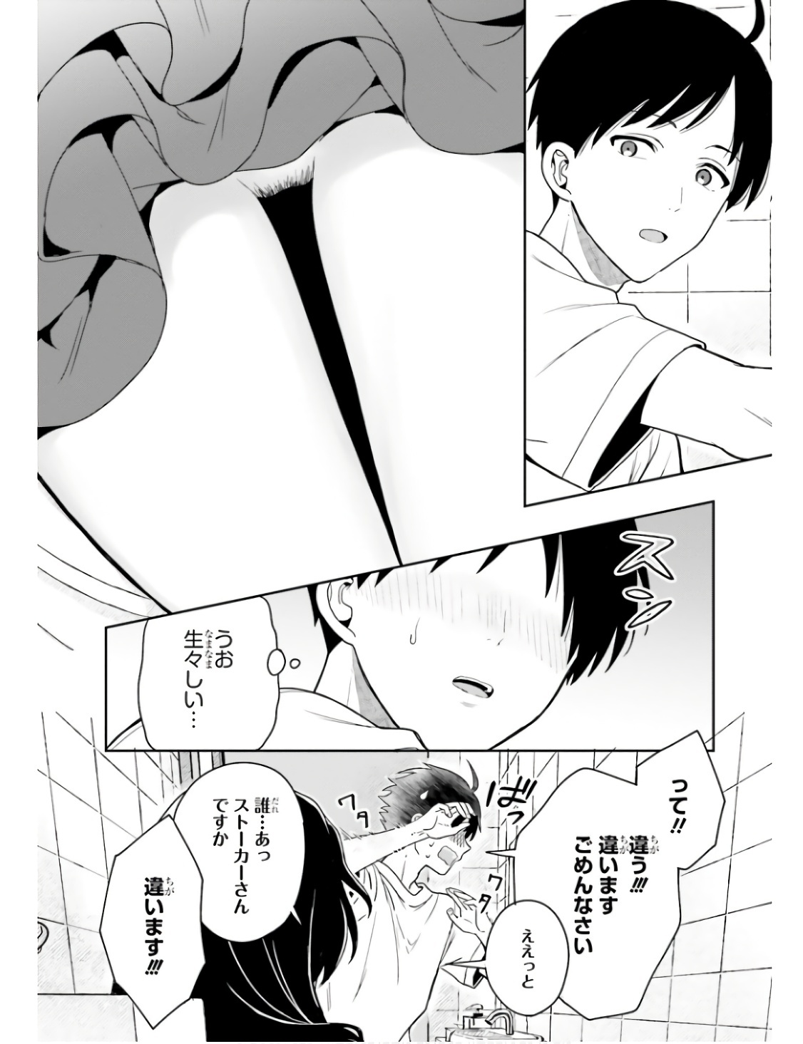[原つもい] 高千穂ほのか先輩が好きで好きで色々ガマンできない。 第01巻 - Page 57