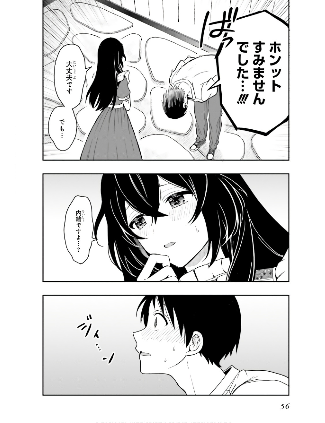 [原つもい] 高千穂ほのか先輩が好きで好きで色々ガマンできない。 第01巻 - Page 59