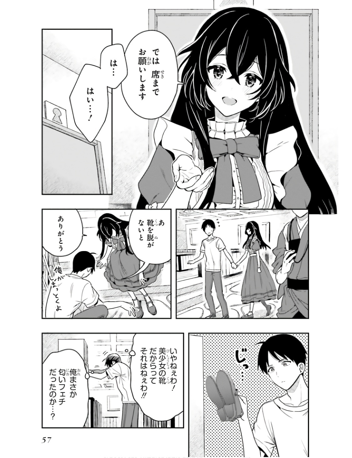 [原つもい] 高千穂ほのか先輩が好きで好きで色々ガマンできない。 第01巻 - Page 60