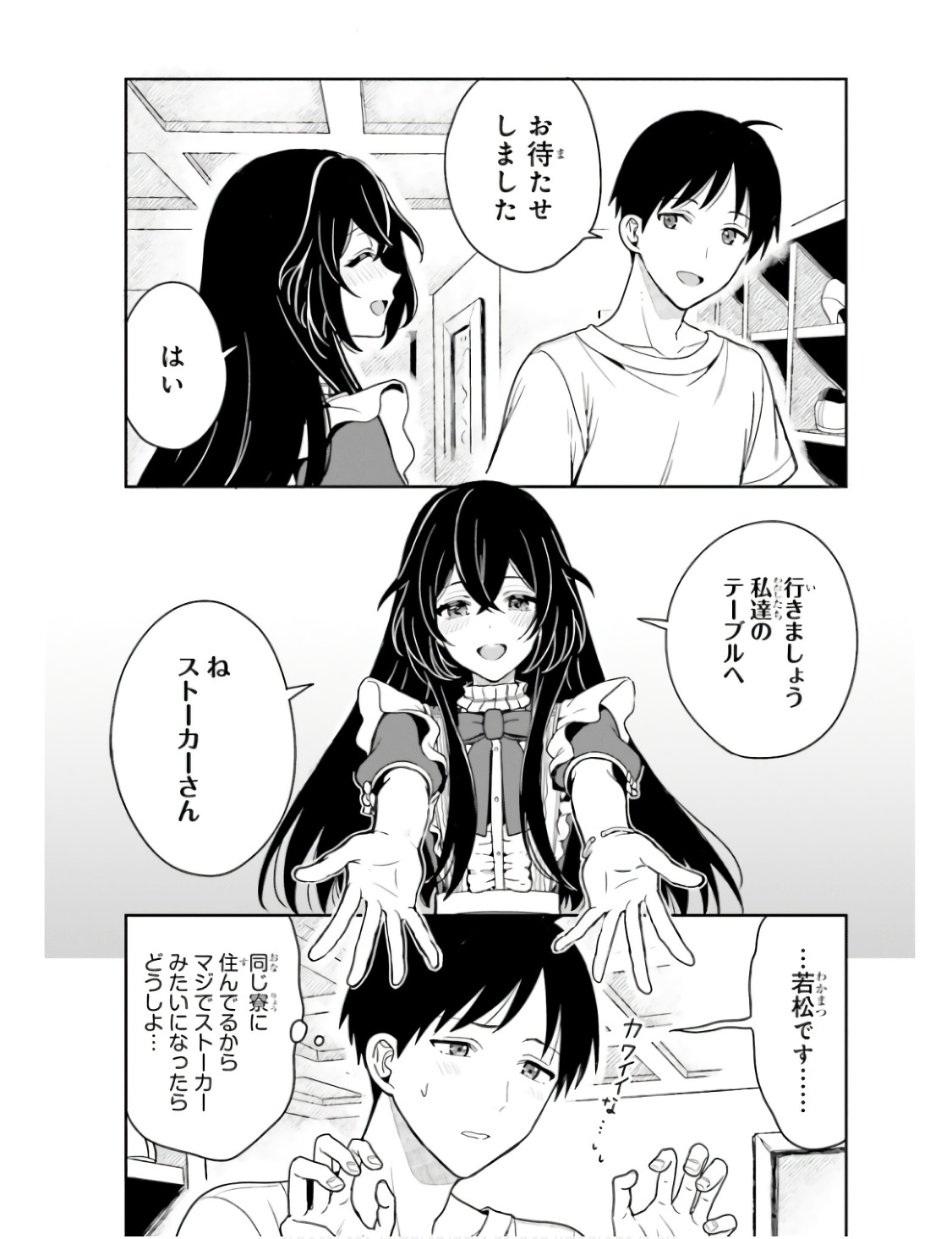 [原つもい] 高千穂ほのか先輩が好きで好きで色々ガマンできない。 第01巻 - Page 61