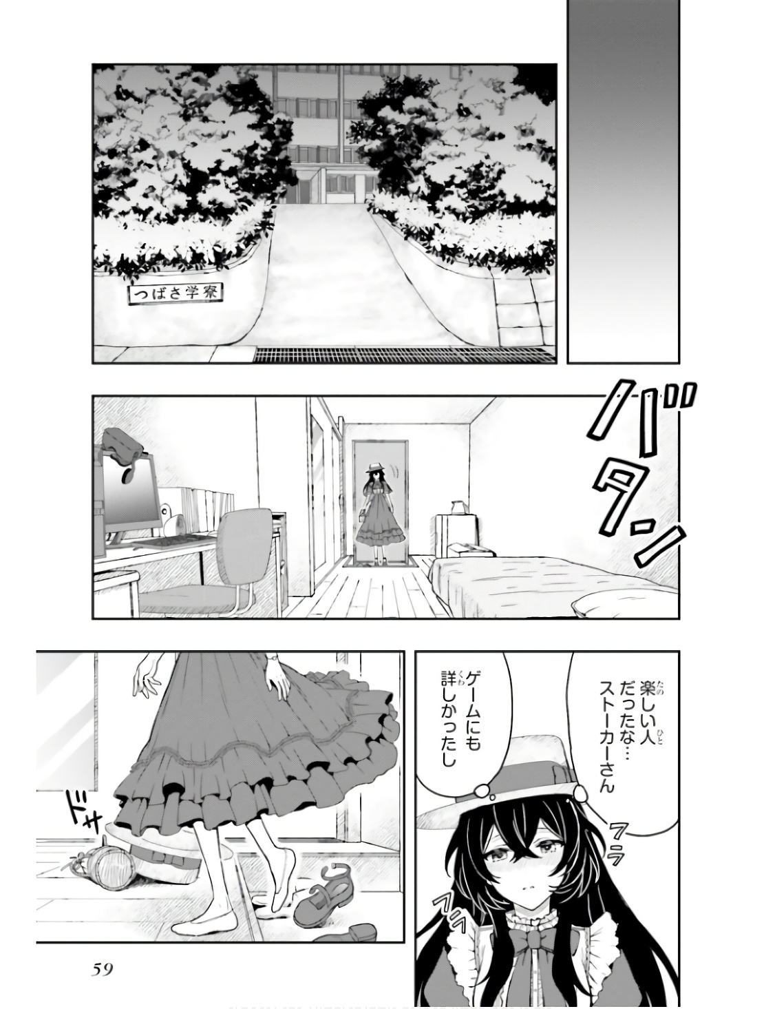 [原つもい] 高千穂ほのか先輩が好きで好きで色々ガマンできない。 第01巻 - Page 62