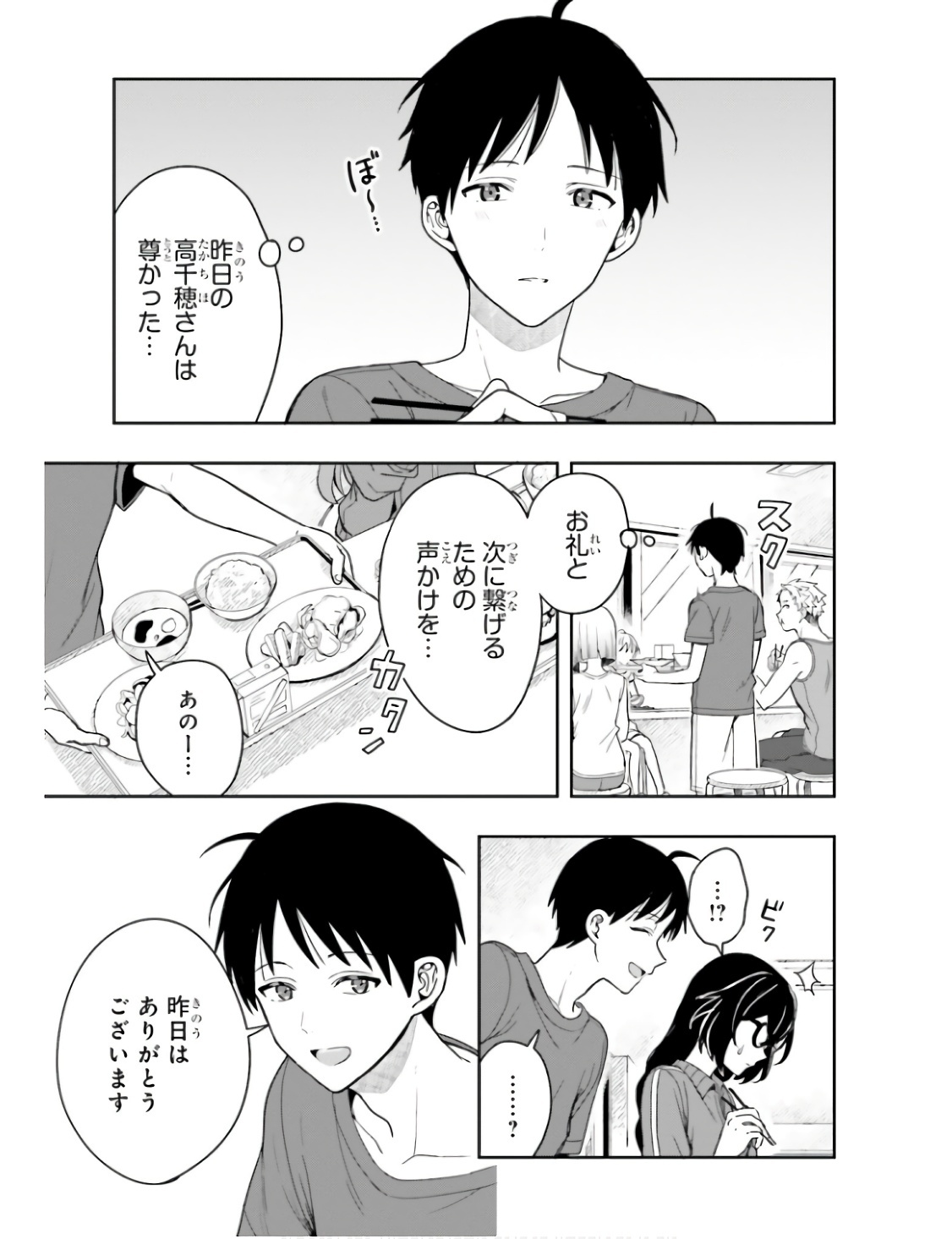 [原つもい] 高千穂ほのか先輩が好きで好きで色々ガマンできない。 第01巻 - Page 66