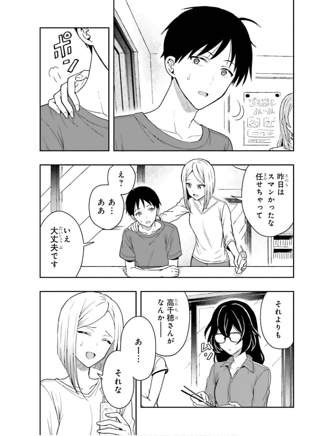 [原つもい] 高千穂ほのか先輩が好きで好きで色々ガマンできない。 第01巻 - Page 68