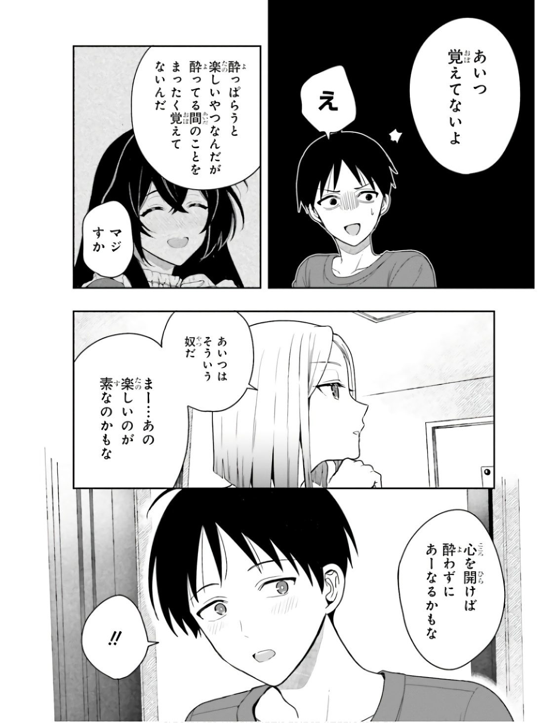 [原つもい] 高千穂ほのか先輩が好きで好きで色々ガマンできない。 第01巻 - Page 69