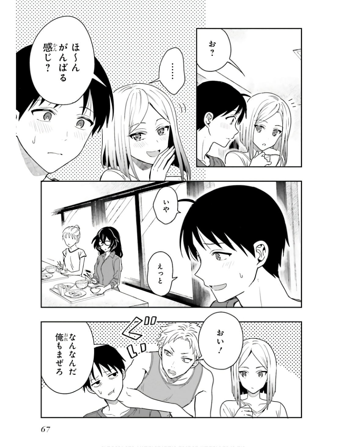 [原つもい] 高千穂ほのか先輩が好きで好きで色々ガマンできない。 第01巻 - Page 70