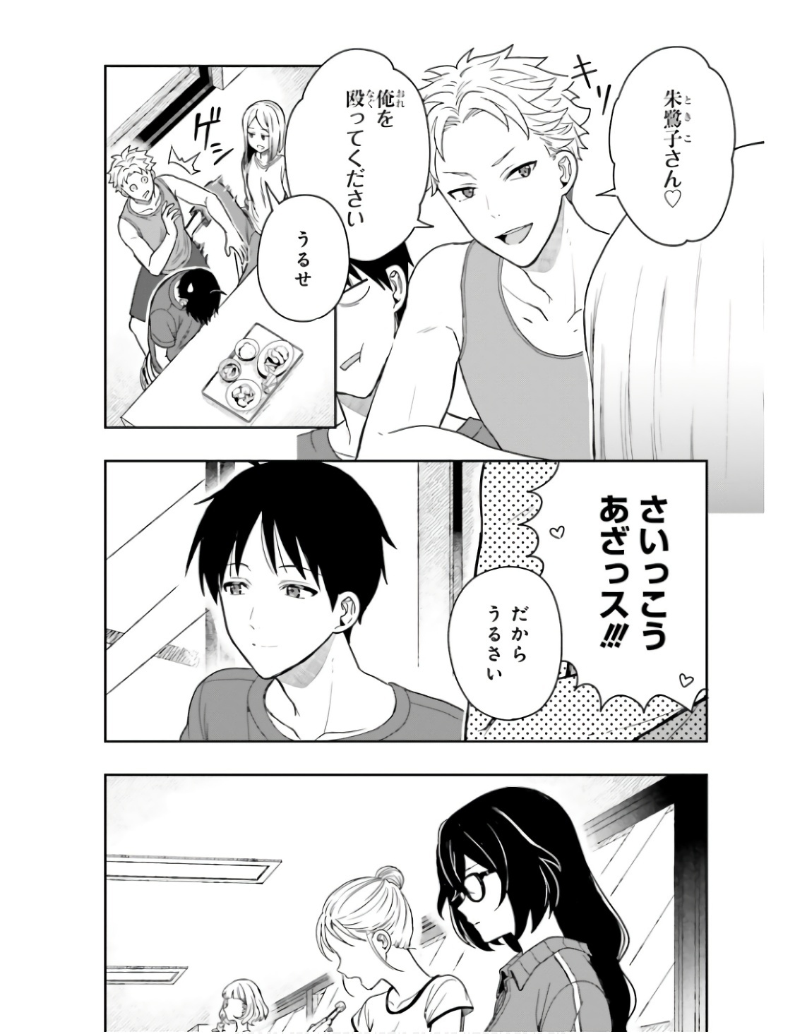 [原つもい] 高千穂ほのか先輩が好きで好きで色々ガマンできない。 第01巻 - Page 71