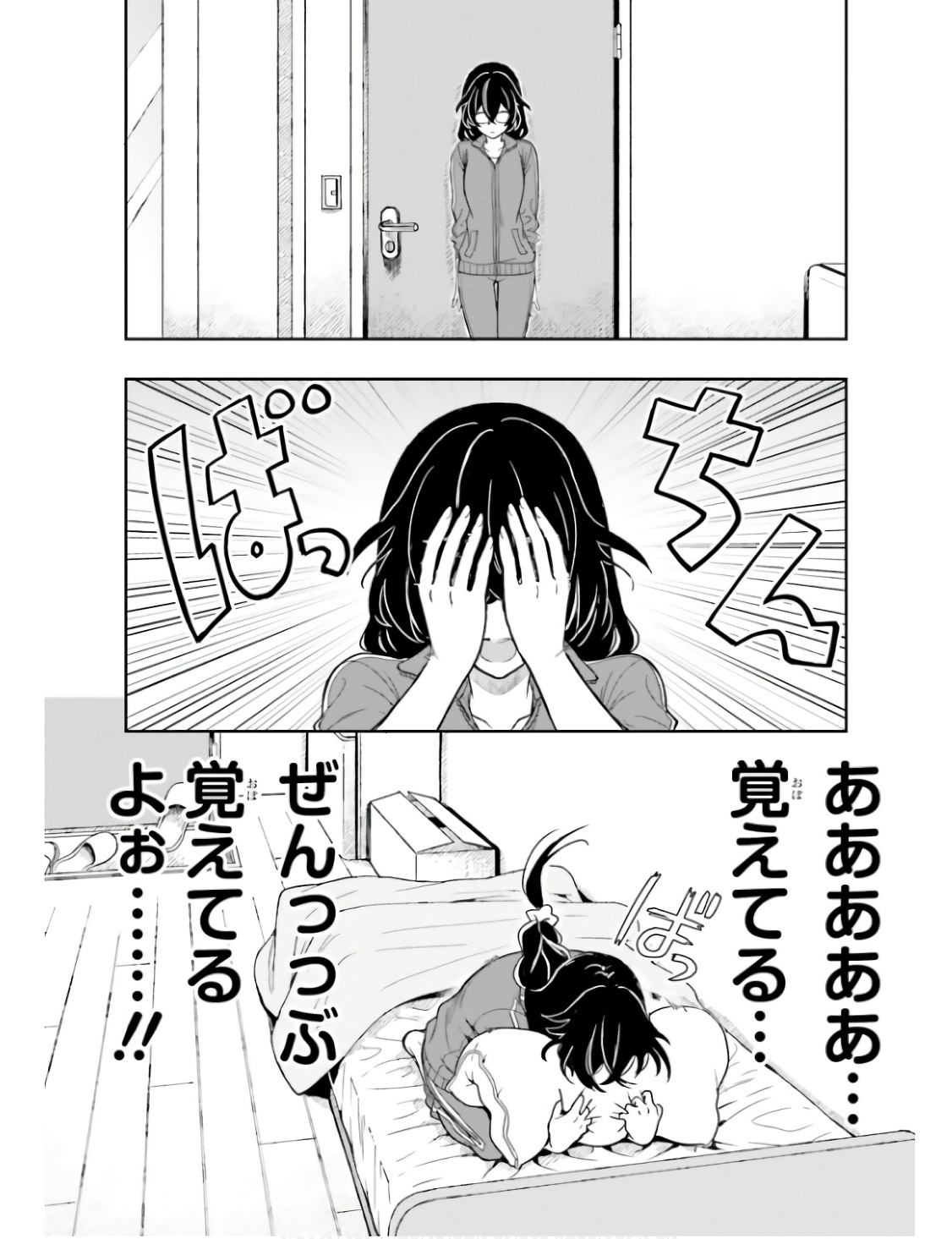[原つもい] 高千穂ほのか先輩が好きで好きで色々ガマンできない。 第01巻 - Page 75