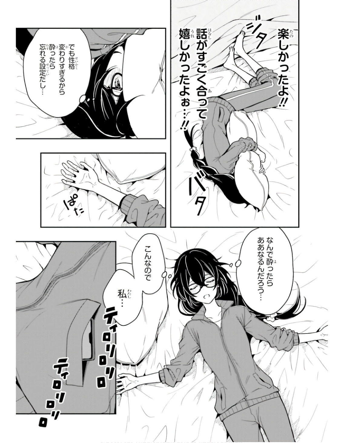 [原つもい] 高千穂ほのか先輩が好きで好きで色々ガマンできない。 第01巻 - Page 76