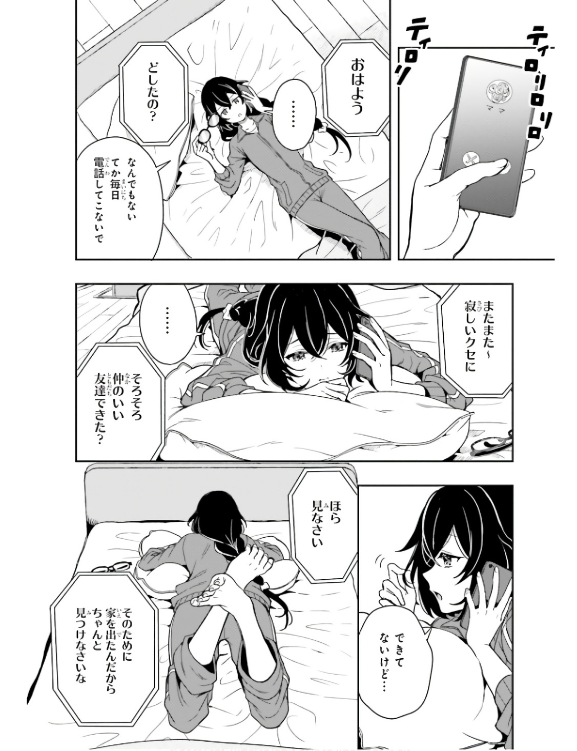 [原つもい] 高千穂ほのか先輩が好きで好きで色々ガマンできない。 第01巻 - Page 77