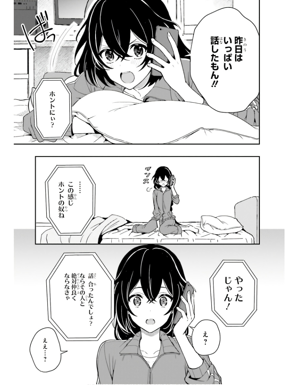 [原つもい] 高千穂ほのか先輩が好きで好きで色々ガマンできない。 第01巻 - Page 78