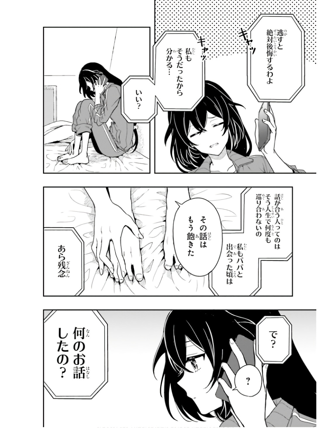 [原つもい] 高千穂ほのか先輩が好きで好きで色々ガマンできない。 第01巻 - Page 79