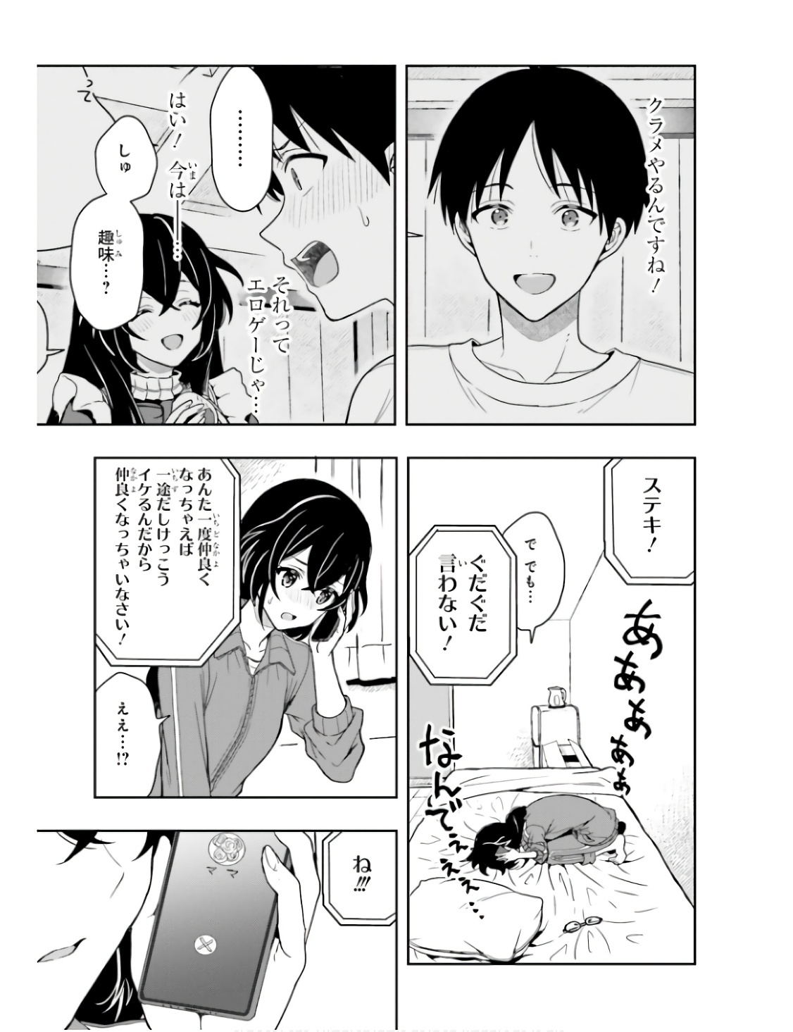 [原つもい] 高千穂ほのか先輩が好きで好きで色々ガマンできない。 第01巻 - Page 80