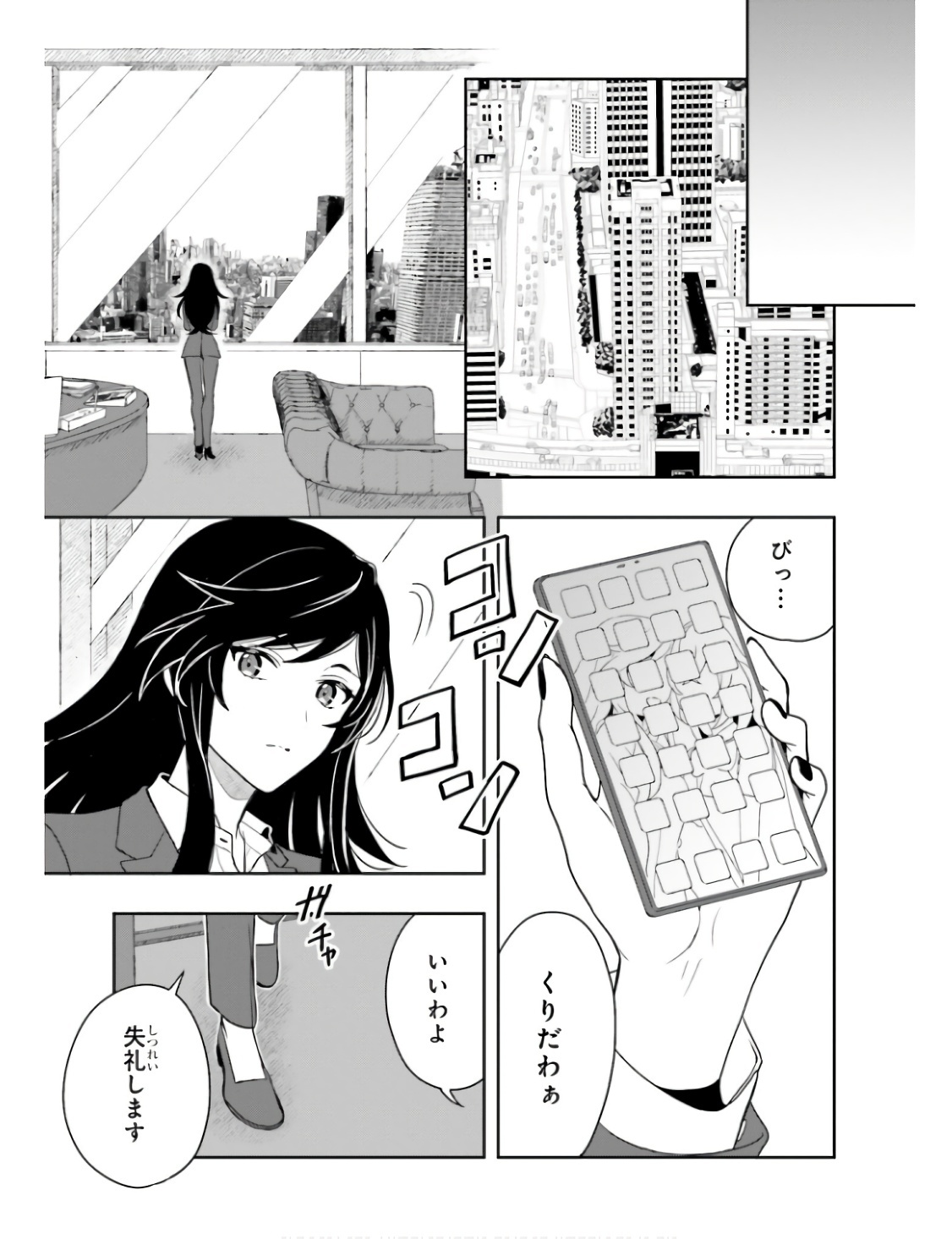 [原つもい] 高千穂ほのか先輩が好きで好きで色々ガマンできない。 第01巻 - Page 82