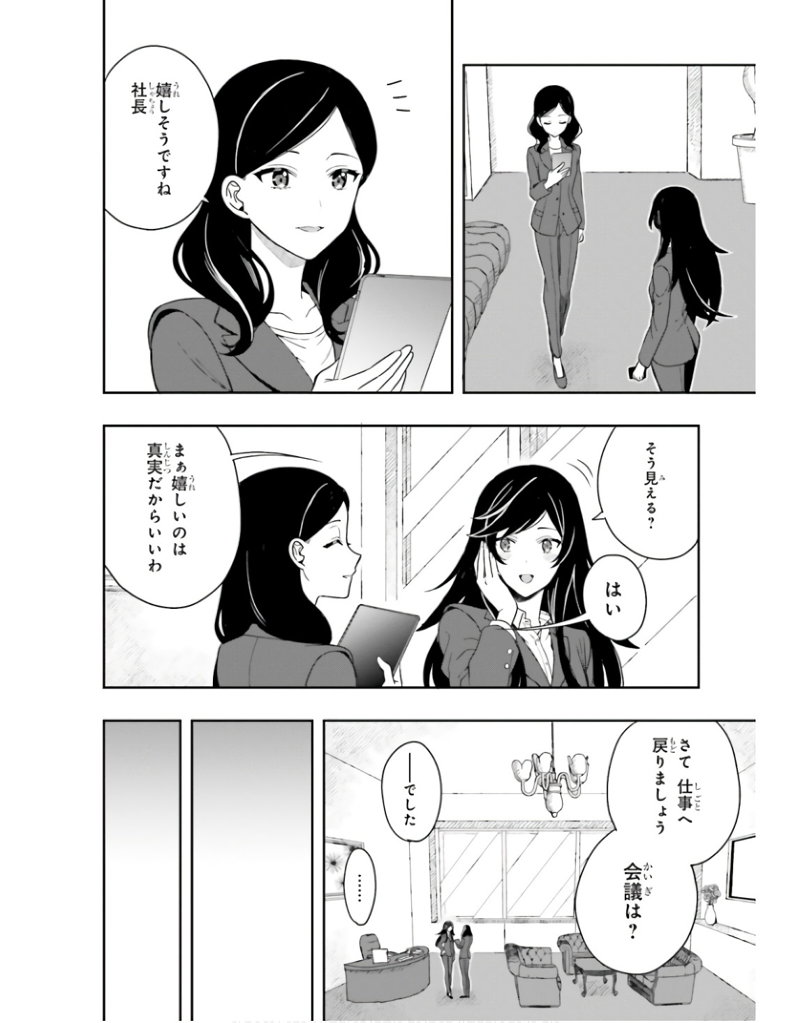 [原つもい] 高千穂ほのか先輩が好きで好きで色々ガマンできない。 第01巻 - Page 83