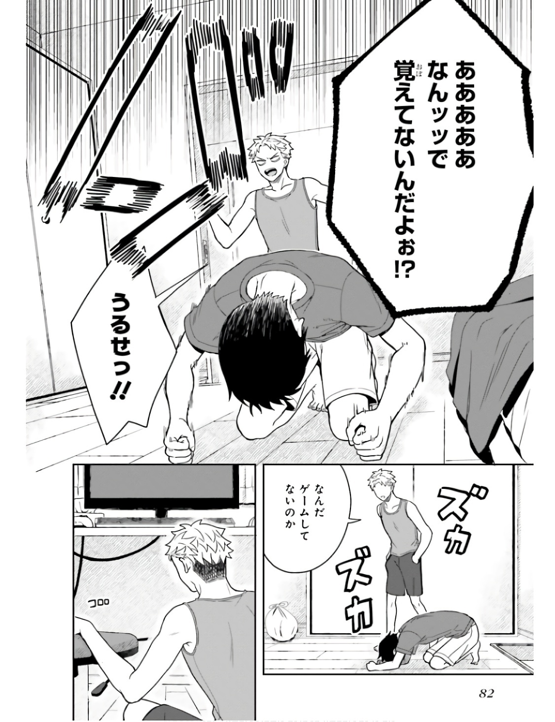 [原つもい] 高千穂ほのか先輩が好きで好きで色々ガマンできない。 第01巻 - Page 85
