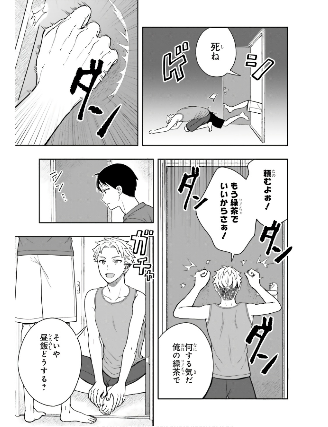 [原つもい] 高千穂ほのか先輩が好きで好きで色々ガマンできない。 第01巻 - Page 88