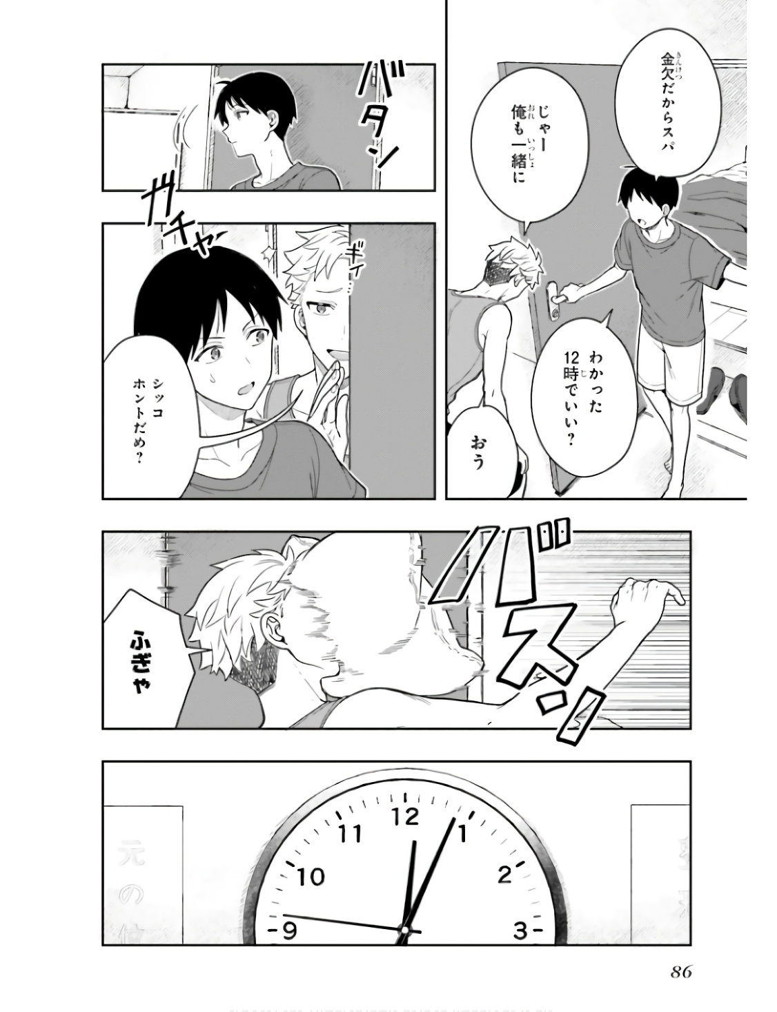[原つもい] 高千穂ほのか先輩が好きで好きで色々ガマンできない。 第01巻 - Page 89