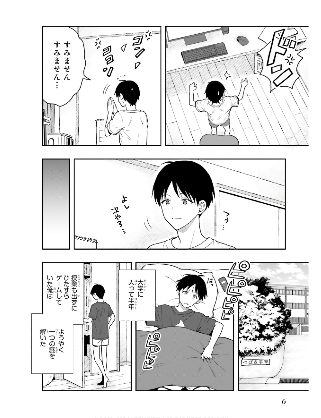 [原つもい] 高千穂ほのか先輩が好きで好きで色々ガマンできない。 第01巻 - Page 9