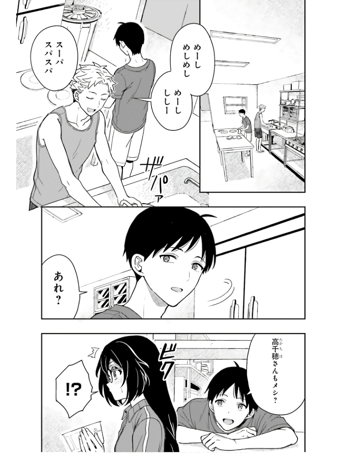 [原つもい] 高千穂ほのか先輩が好きで好きで色々ガマンできない。 第01巻 - Page 90