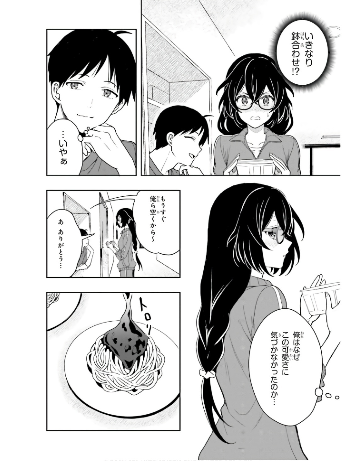 [原つもい] 高千穂ほのか先輩が好きで好きで色々ガマンできない。 第01巻 - Page 91