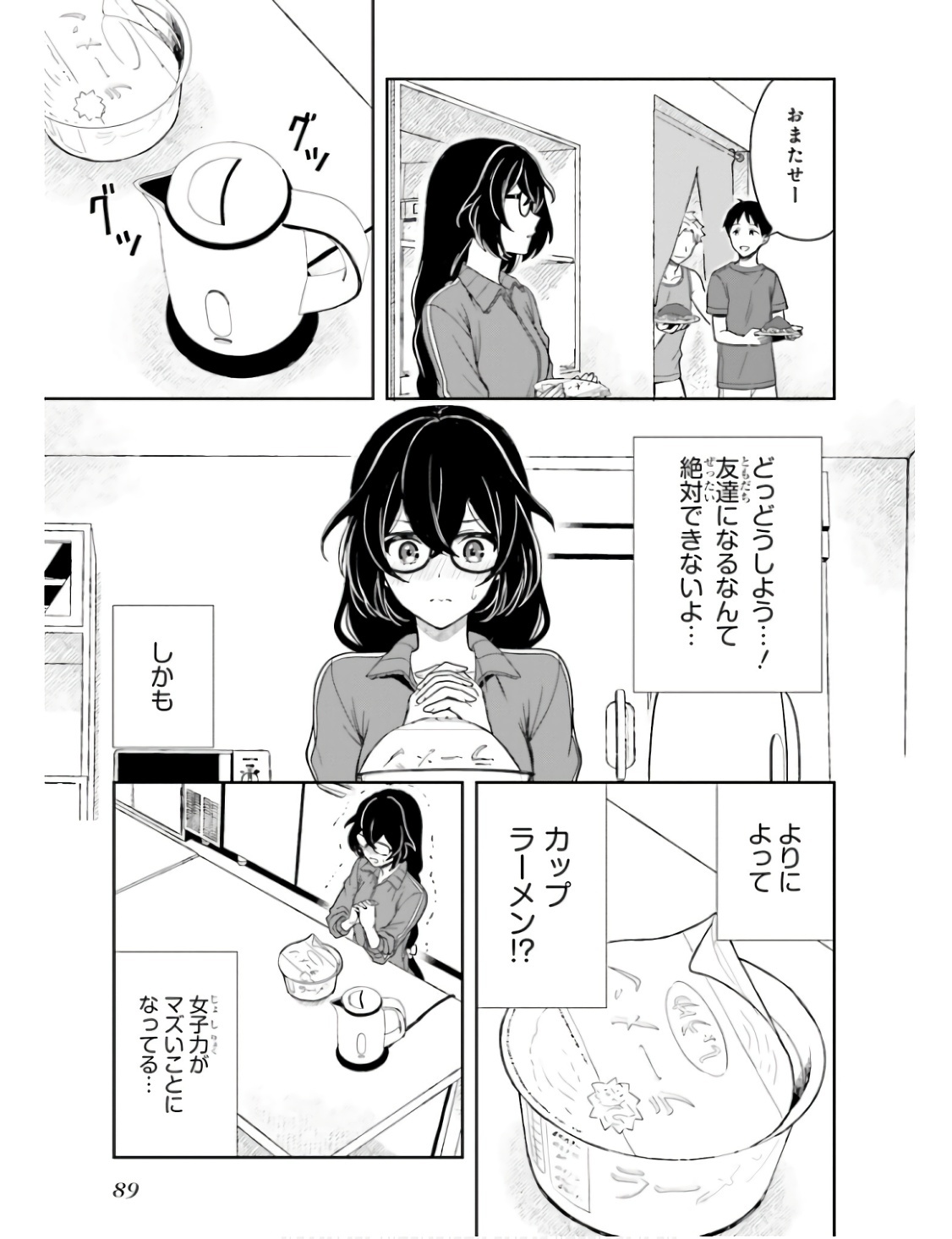 [原つもい] 高千穂ほのか先輩が好きで好きで色々ガマンできない。 第01巻 - Page 92