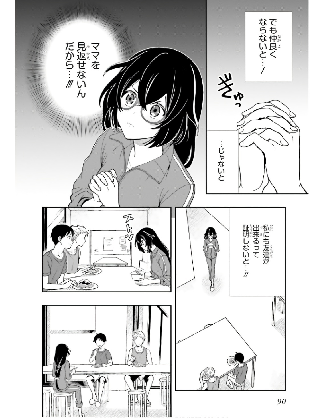 [原つもい] 高千穂ほのか先輩が好きで好きで色々ガマンできない。 第01巻 - Page 93