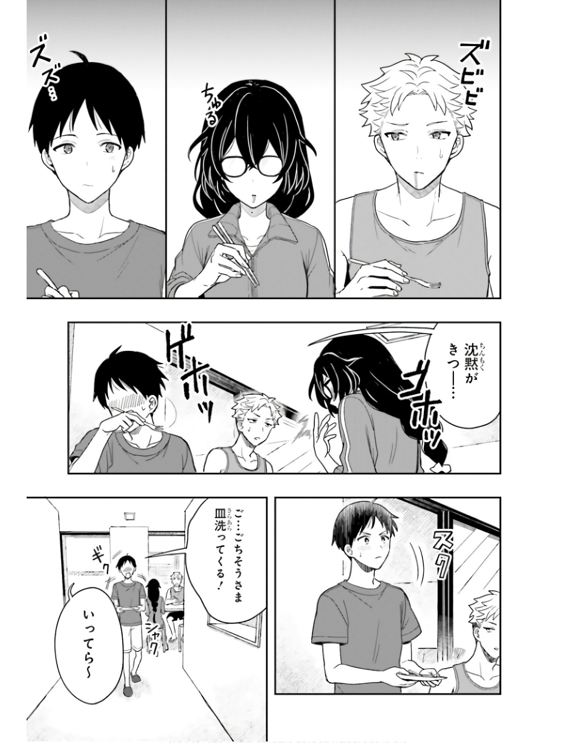 [原つもい] 高千穂ほのか先輩が好きで好きで色々ガマンできない。 第01巻 - Page 94